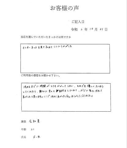ここで決めてよかった。色々ありがとうございました。