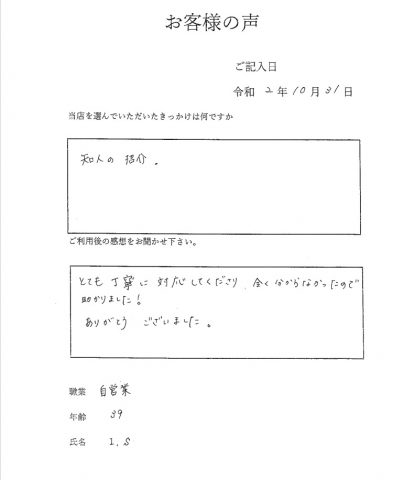 とても丁寧に対応していただいた。