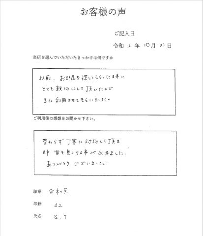 以前とても丁寧にしてもらったが、今回も丁寧だった。