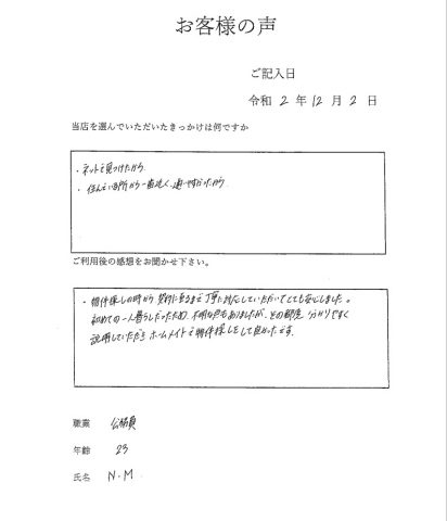 分かりやすく、ホームメイトで物件探しをしてよかった。