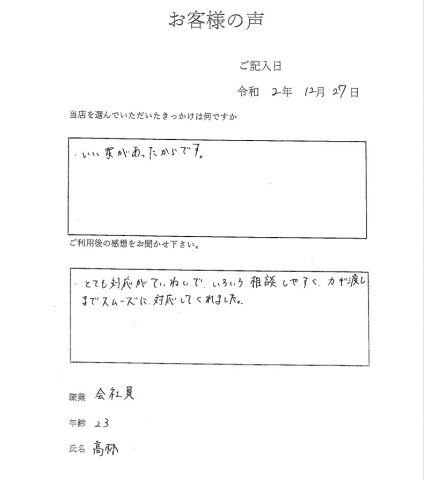 対応が丁寧で相談しやすかった。