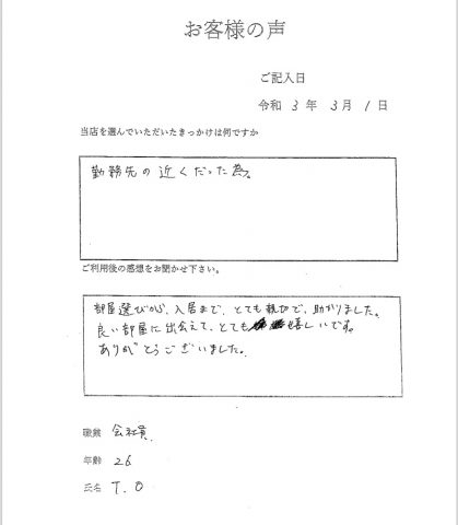 よい部屋に出会えてとても嬉しい。