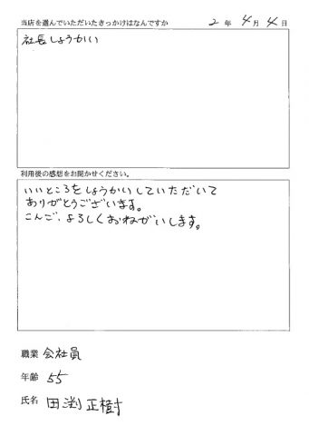 いいところを紹介してもらった。
