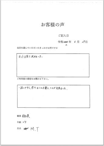 話しやすく色々なことを聞くことができた。