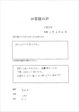 予算内で広い家に引っ越しできて満足です。
