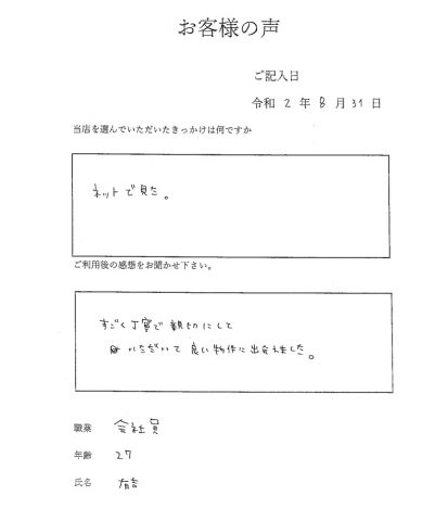 すごく丁寧、親切でよい物件に出会えた。