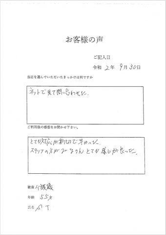 スタッフの皆さんがとても対応がよかった。