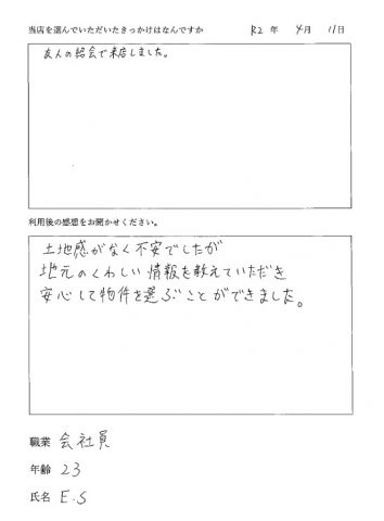 地元の詳しい情報を教えてもらい安心した。