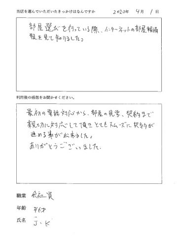 親切でスムーズに契約できた。