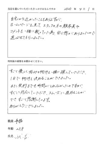 すごく優しく１日で物件を決めた。