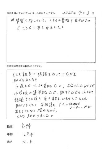 とても親切に相談にのってもらった。