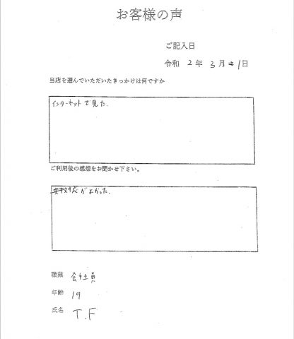 対応がよかった。