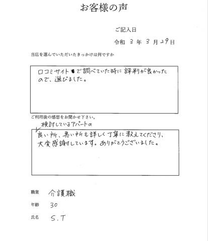 良い所、悪い所も教えてくれた・・・