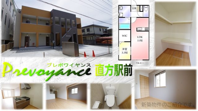新築物件のご紹介