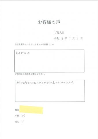 すぐに見つかって良かった・・・