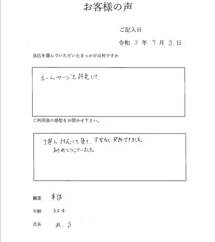 不安なく契約できた・・・
