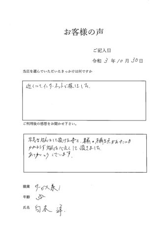 早急な対応・不備も快く対応