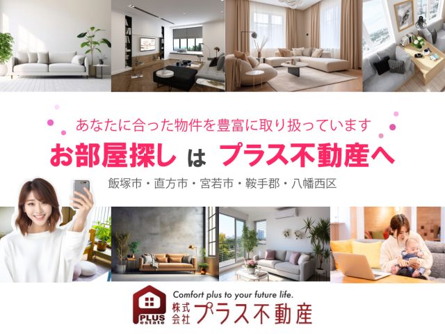 2023年夏・お部屋探しはお任せください☆