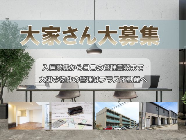 大家さん大募集！！