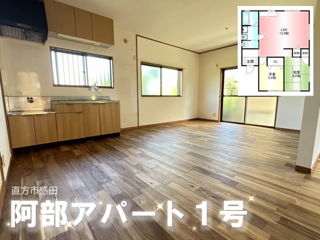 戸建て賃貸／阿部アパート１号